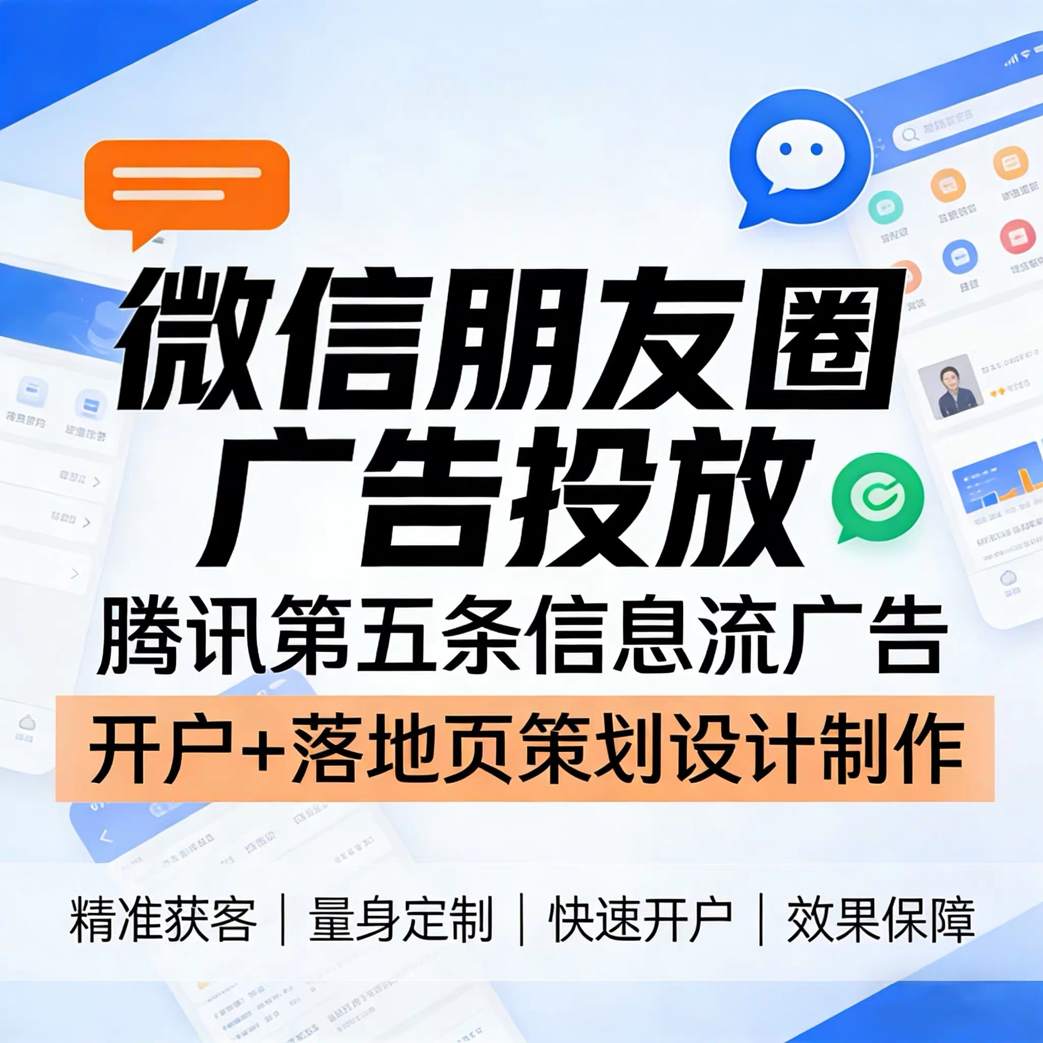 涪陵区腾讯广告